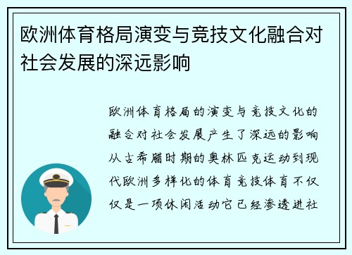 欧洲体育格局演变与竞技文化融合对社会发展的深远影响